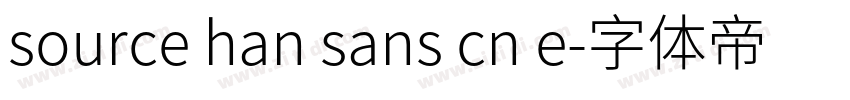 source han sans cn e字体转换